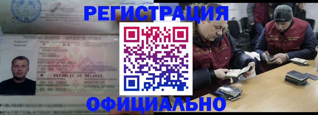 регистрация в Долгопрудном