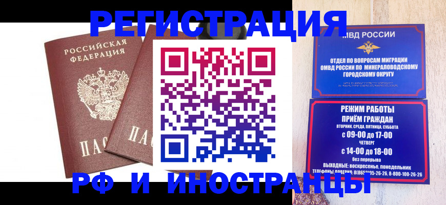 прописка штамп в Долгопрудном