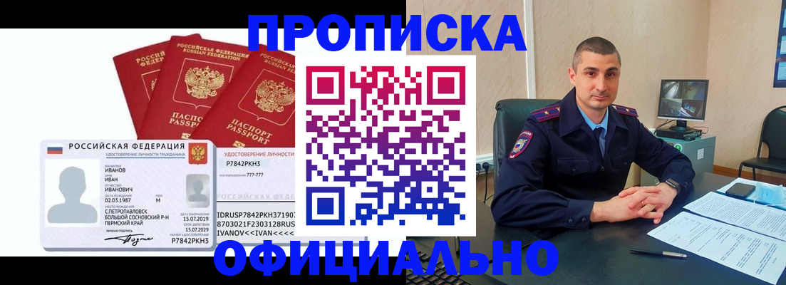 где прописаться в Долгопрудном