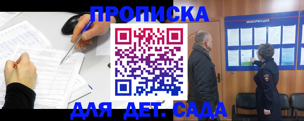 прописка законно в Долгопрудном