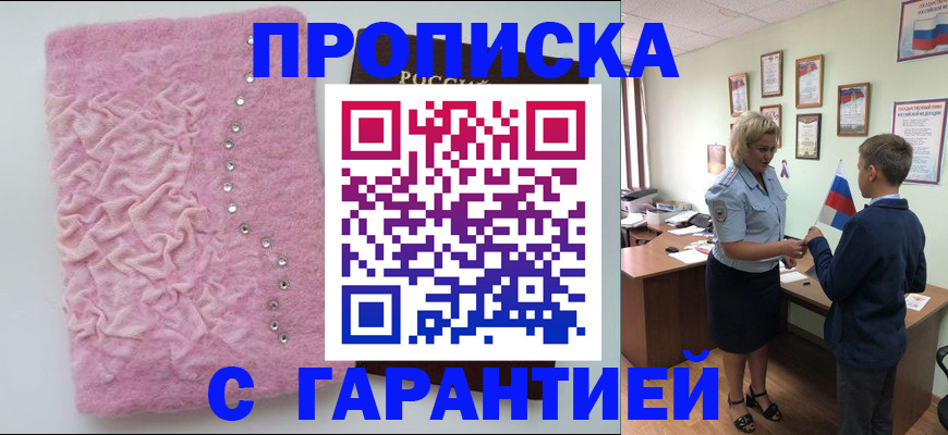 прописка штамп в Долгопрудном