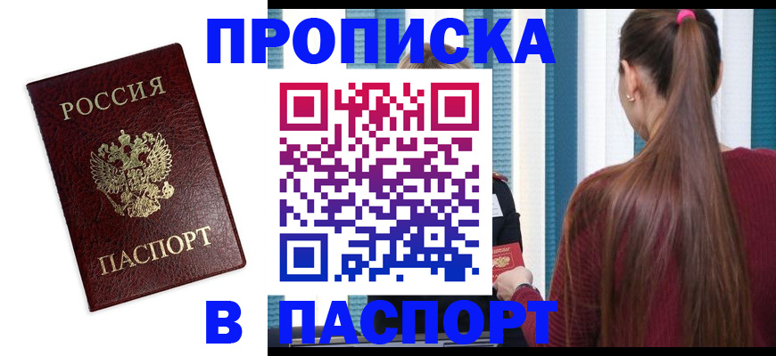прописка регистрация в Долгопрудном