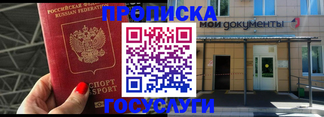 временная регистрация в Долгопрудном