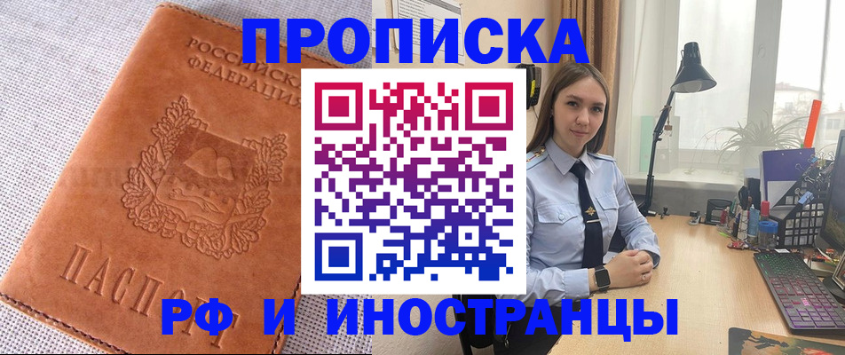 временная регистрация для школы в Долгопрудном